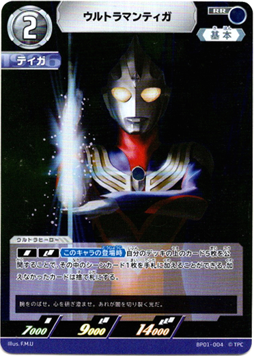 画像1: ウルトラマンティガ (1)