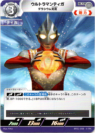 画像1: ウルトラマンティガデラシウム光流 (1)