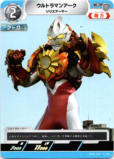 画像1: ウルトラマンアークソリスアーマー (1)