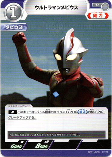 画像1: ウルトラマンメビウス (1)