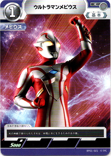 画像1: ウルトラマンメビウス (1)