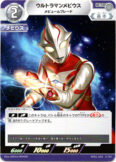 画像1: ウルトラマンメビウスメビュームブレード (1)