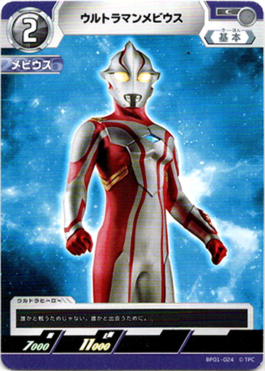 画像1: ウルトラマンメビウス (1)