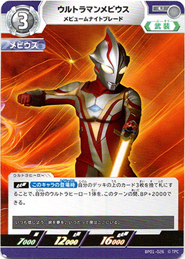 画像1: ウルトラマンメビウスメビュームナイトブレード (1)