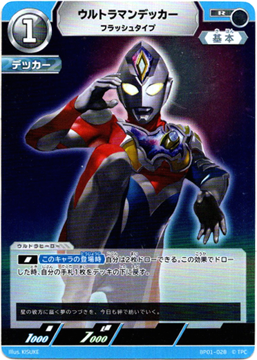 画像1: ウルトラマンデッカーフラッシュタイプ (1)