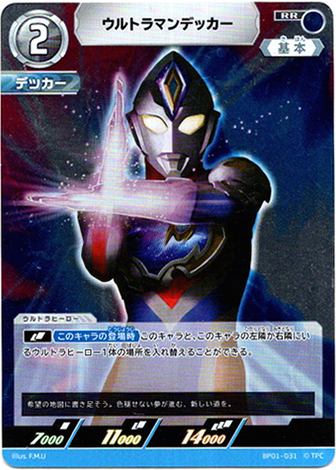 画像1: ウルトラマンデッカー (1)