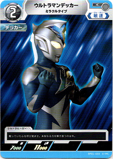画像1: ウルトラマンデッカーミラクルタイプ (1)