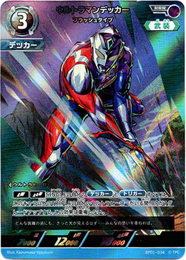 画像1: ウルトラマンデッカーフラッシュタイプ (1)