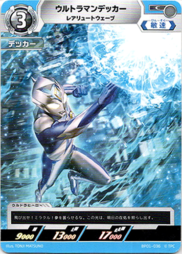 画像1: ウルトラマンデッカーレアリュートウェーブ (1)