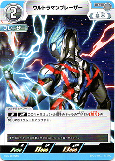 画像1: ウルトラマンブレーザー (1)