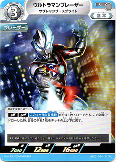 画像1: ウルトラマンブレーザーサプレッシブ・スプライト (1)