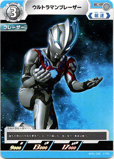 画像1: ウルトラマンブレーザー (1)
