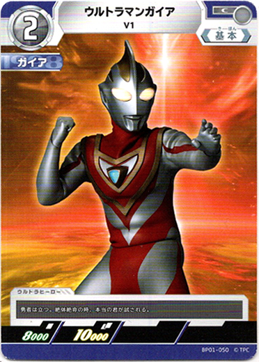 画像1: ウルトラマンガイアV1 (1)