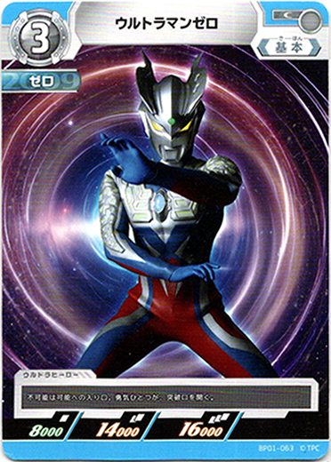 画像1: ウルトラマンゼロ (1)