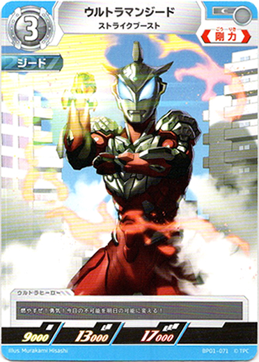 画像1: ウルトラマンジードストライクブースト (1)
