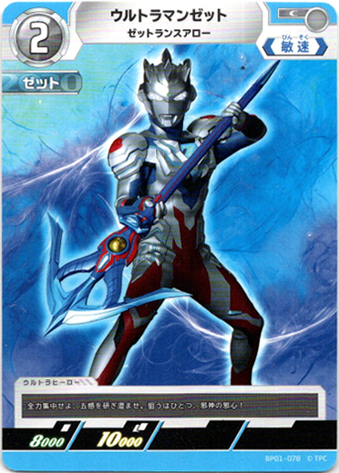 画像1: ウルトラマンゼットゼットランスアロー (1)