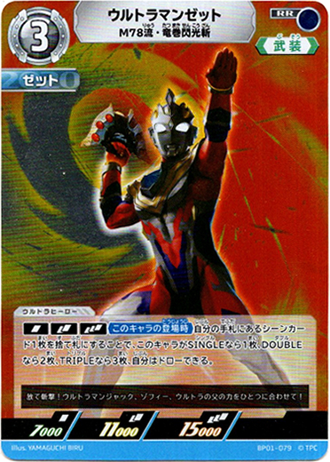 画像1: ウルトラマンゼットM78流・竜巻閃光斬 (1)