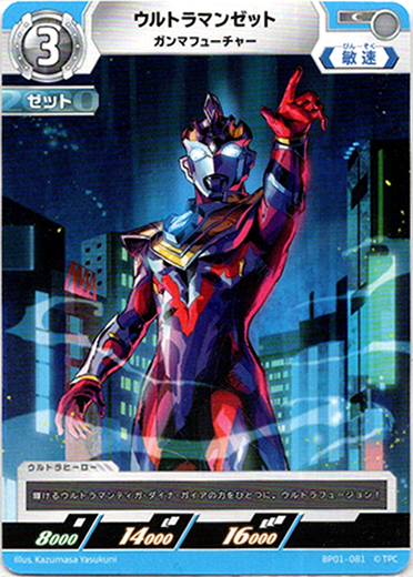 画像1: ウルトラマンゼットガンマフューチャー (1)