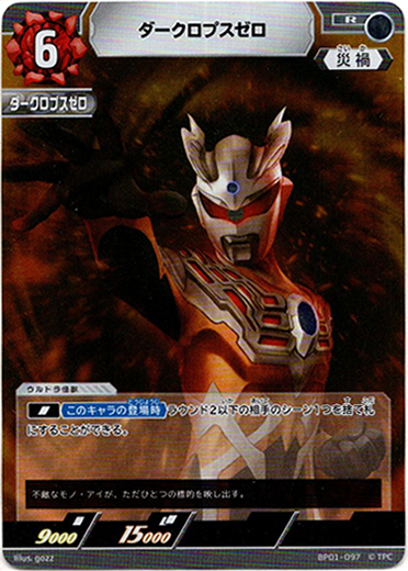 画像1: ダークロプスゼロ (1)