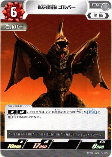 画像1: 超古代闇怪獣ゴルバー (1)