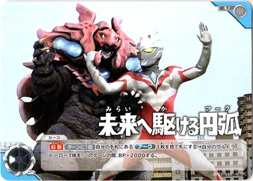 画像1: 未来へ駆ける円弧(アーク) (1)