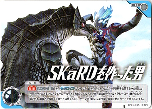 画像1: SKaRDを作った男 (1)