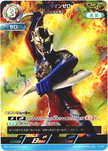 画像1: 【AP】ウルトラマンゼロゼロスラッガー (1)