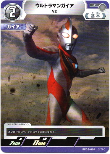 画像1: ウルトラマンガイア V2 (1)