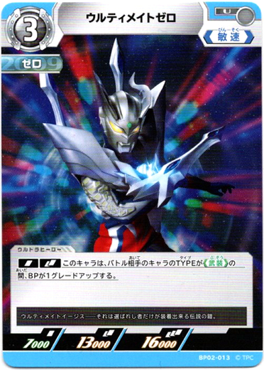 画像1: ウルティメイトゼロ (1)