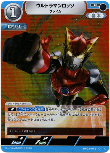 画像1: ウルトラマンロッソ フレイム (1)