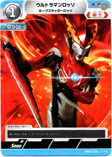画像1: ウルトラマンロッソ ルーブスラッガーロッソ (1)