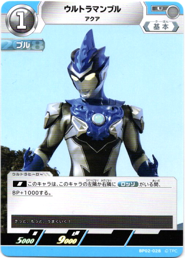 画像1: ウルトラマンブル アクア (1)