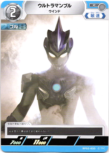 画像1: ウルトラマンブル ウインド (1)
