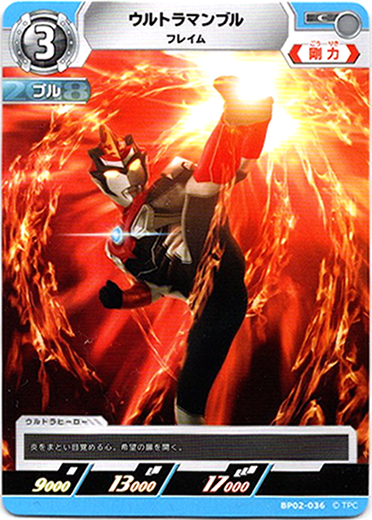 画像1: ウルトラマンブル フレイム (1)
