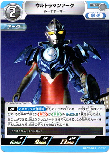 画像1: ウルトラマンアーク ルーナアーマー (1)