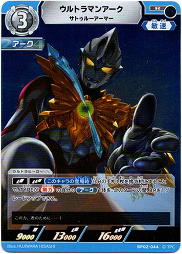 画像1: ウルトラマンアーク サトゥルーアーマー (1)