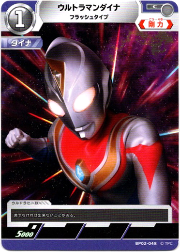 画像1: ウルトラマンダイナ フラッシュタイプ (1)
