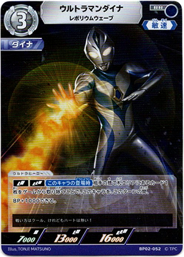 画像1: ウルトラマンダイナ レボリウムウェーブ (1)