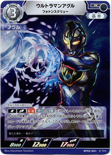 画像1: ウルトラマンアグル フォトンスクリュー (1)