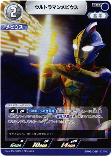 画像1: ウルトラマンメビウス (1)