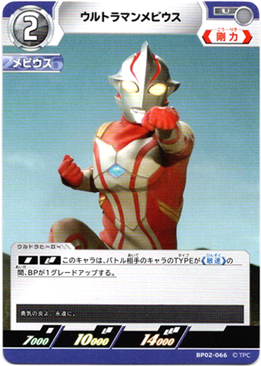 画像1: ウルトラマンメビウス (1)