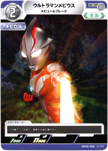 画像1: ウルトラマンメビウス メビュームブレード (1)