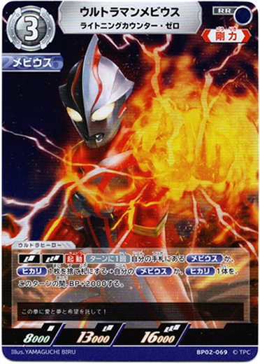 画像1: ウルトラマンメビウス ライトニングカウンター・ゼロ (1)