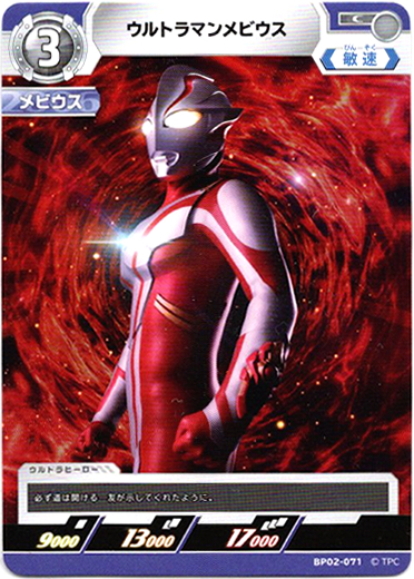 画像1: ウルトラマンメビウス (1)