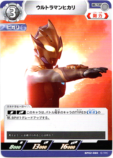 画像1: ウルトラマンヒカリ (1)