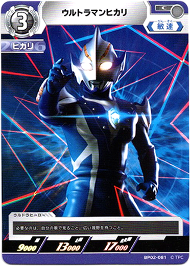 画像1: ウルトラマンヒカリ (1)