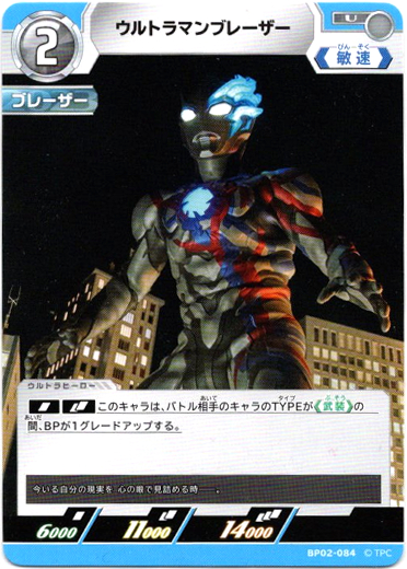 画像1: ウルトラマンブレーザー (1)