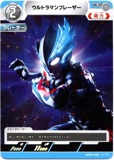 画像1: ウルトラマンブレーザー (1)
