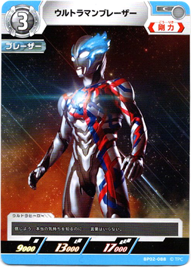 画像1: ウルトラマンブレーザー (1)