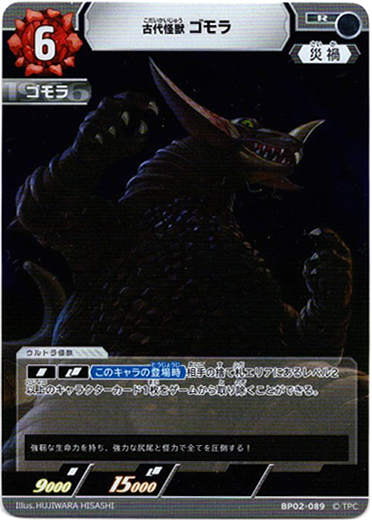 画像1: 古代怪獣 ゴモラ (1)